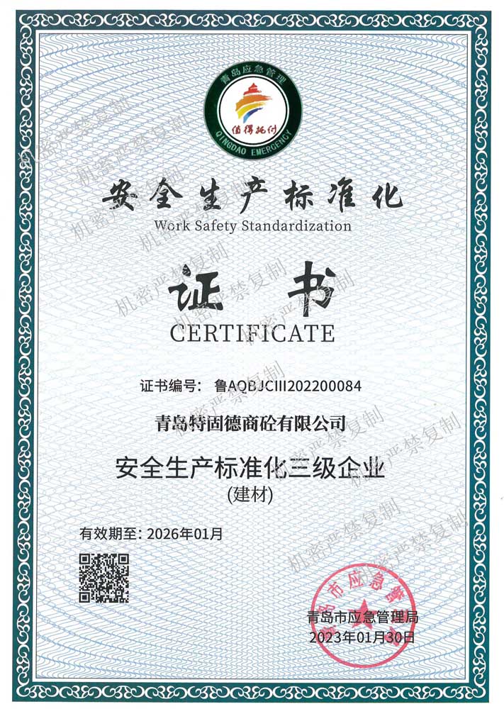 安全生產標準化證書