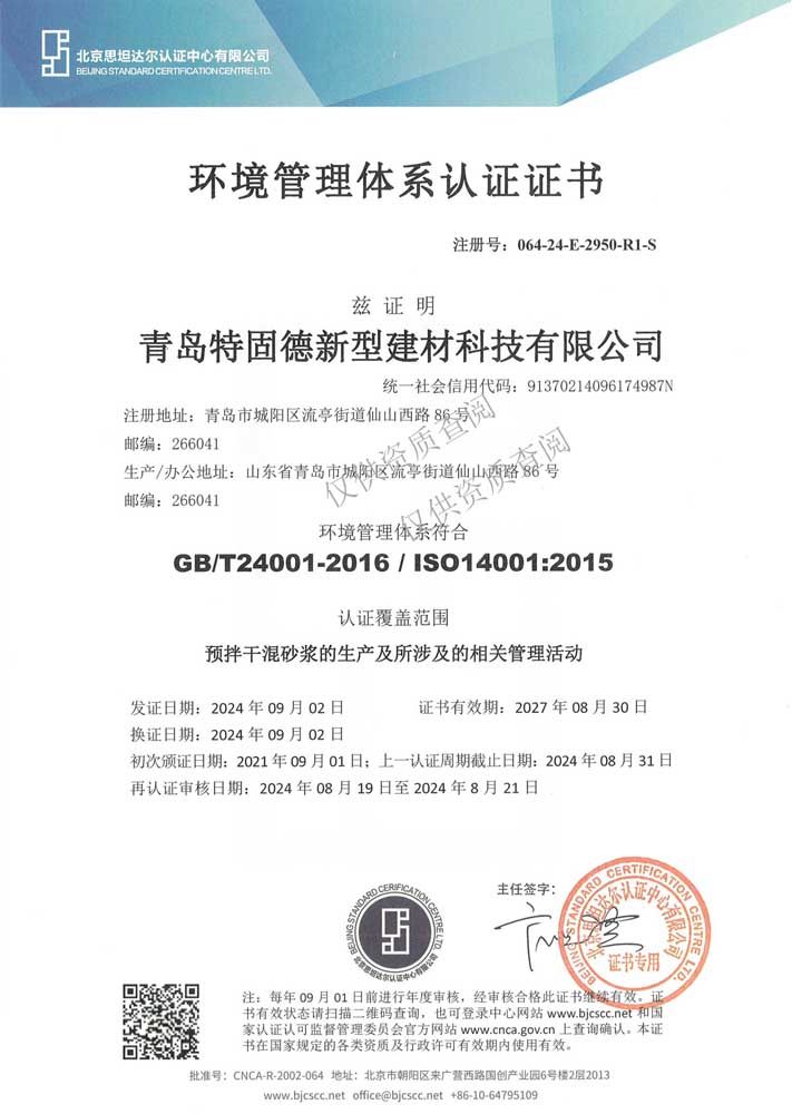 環境管理體系認證證書