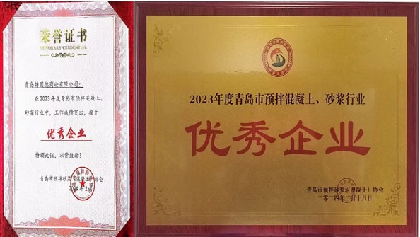 百舸爭(zhēng)流、奮楫者先——祝賀特固德商砼、特固德新型建材再獲殊榮