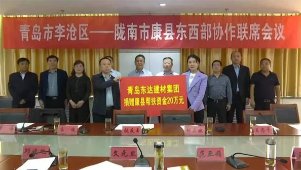 東達！守望相助、愛心永恒